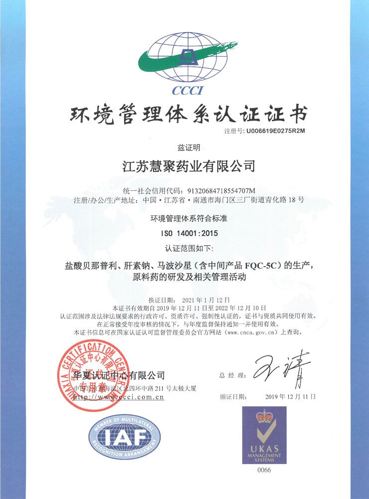 环境管理及职业健康管理证书(2019-2022)-1