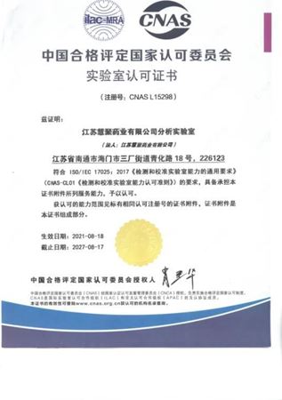 LY体育·(国际)官方网站-lysport药业通过CNAS认证